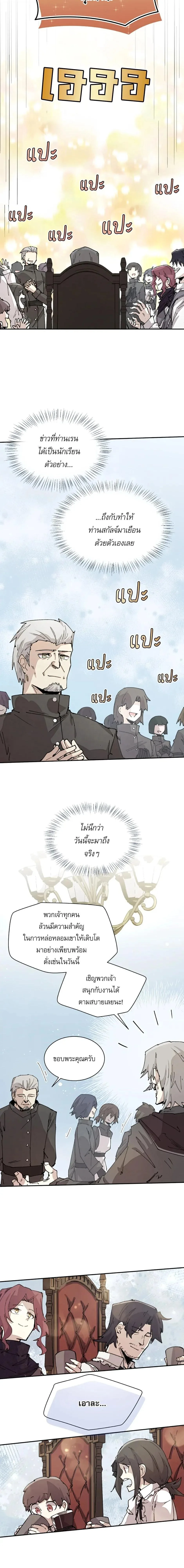 Reincarnation of the Hero Party’s Grand Mage การเกิดใหม่ของมหาจอมเวทแห่งปาร์ตี้ผู้กล้า ตอนที่ 66 หน้า 4