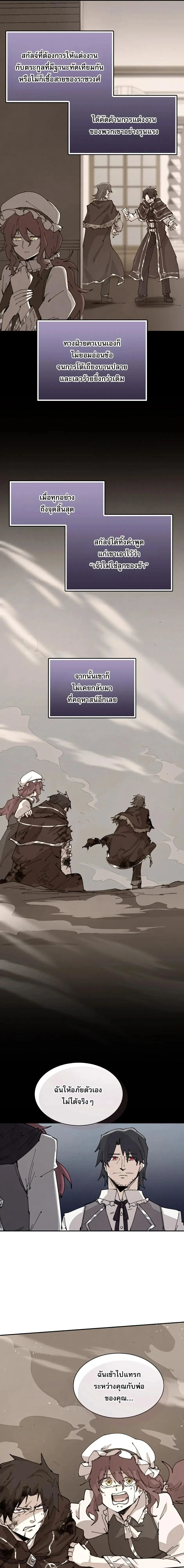 Reincarnation of the Hero Party’s Grand Mage การเกิดใหม่ของมหาจอมเวทแห่งปาร์ตี้ผู้กล้า ตอนที่ 66 หน้า 9
