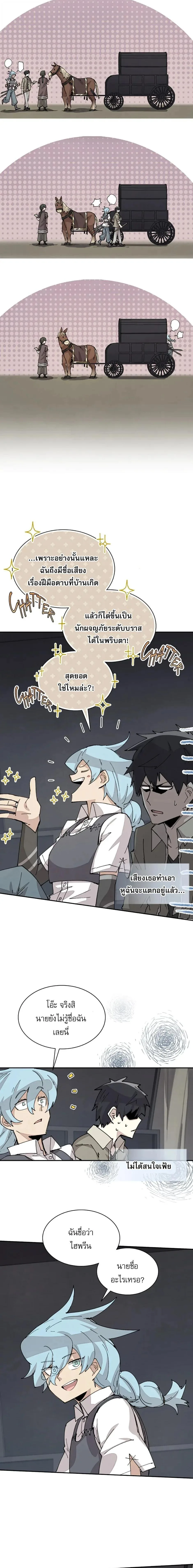 Reincarnation of the Hero Party’s Grand Mage การเกิดใหม่ของมหาจอมเวทแห่งปาร์ตี้ผู้กล้า ตอนที่ 67 หน้า 10