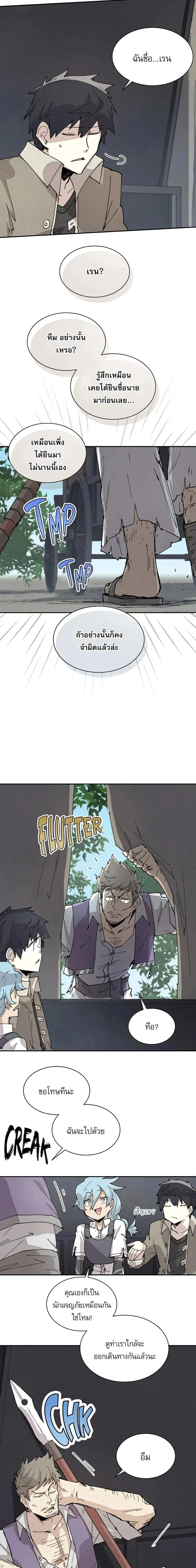 Reincarnation of the Hero Party’s Grand Mage การเกิดใหม่ของมหาจอมเวทแห่งปาร์ตี้ผู้กล้า ตอนที่ 67 หน้า 11
