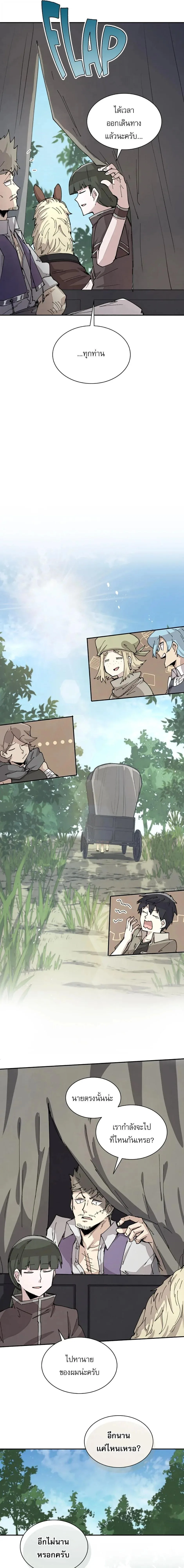 Reincarnation of the Hero Party’s Grand Mage การเกิดใหม่ของมหาจอมเวทแห่งปาร์ตี้ผู้กล้า ตอนที่ 67 หน้า 13
