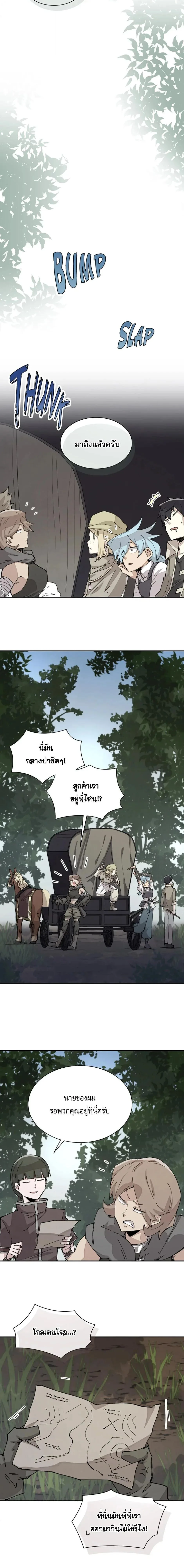 Reincarnation of the Hero Party’s Grand Mage การเกิดใหม่ของมหาจอมเวทแห่งปาร์ตี้ผู้กล้า ตอนที่ 67 หน้า 14