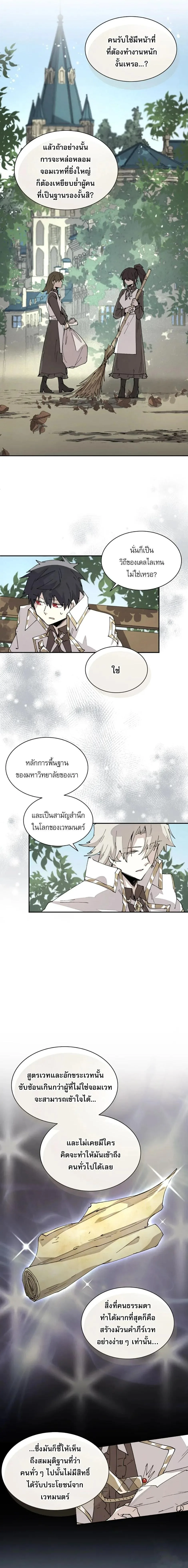 Reincarnation of the Hero Party’s Grand Mage การเกิดใหม่ของมหาจอมเวทแห่งปาร์ตี้ผู้กล้า ตอนที่ 67 หน้า 2