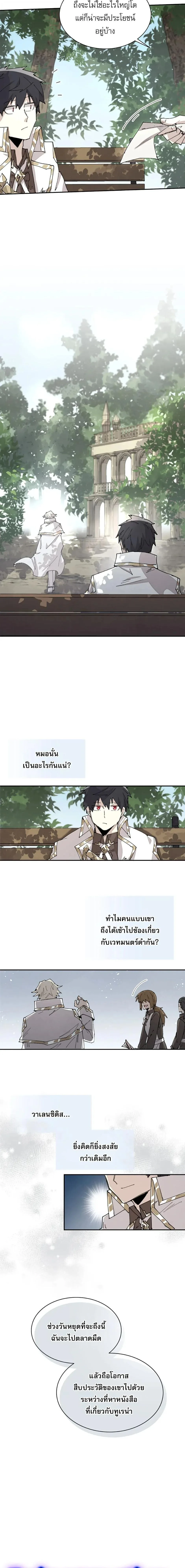 Reincarnation of the Hero Party’s Grand Mage การเกิดใหม่ของมหาจอมเวทแห่งปาร์ตี้ผู้กล้า ตอนที่ 67 หน้า 4