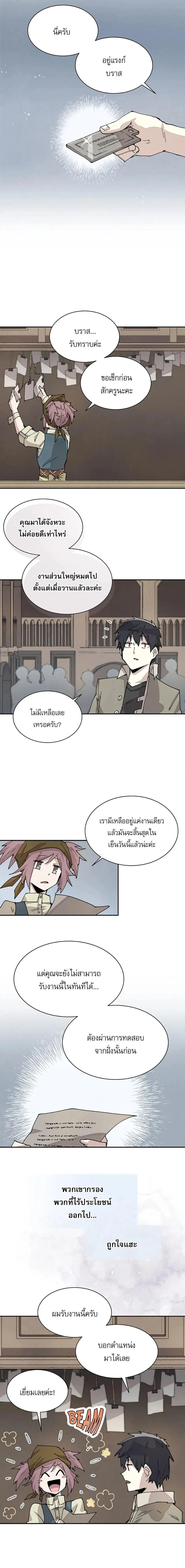 Reincarnation of the Hero Party’s Grand Mage การเกิดใหม่ของมหาจอมเวทแห่งปาร์ตี้ผู้กล้า ตอนที่ 67 หน้า 6