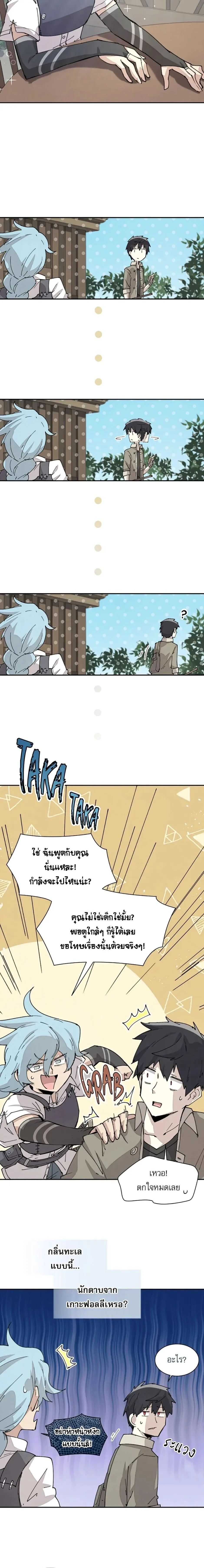 Reincarnation of the Hero Party’s Grand Mage การเกิดใหม่ของมหาจอมเวทแห่งปาร์ตี้ผู้กล้า ตอนที่ 67 หน้า 8