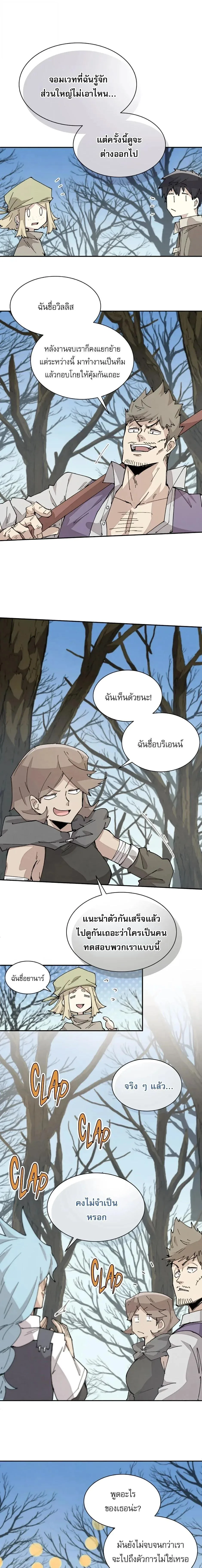 Reincarnation of the Hero Party’s Grand Mage การเกิดใหม่ของมหาจอมเวทแห่งปาร์ตี้ผู้กล้า ตอนที่ 68 หน้า 11