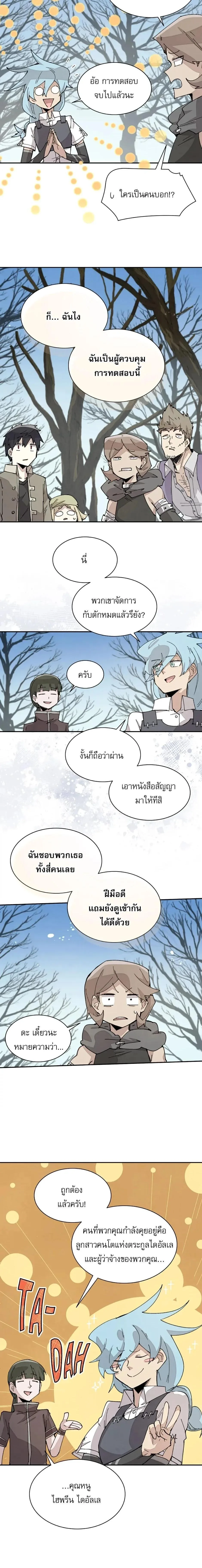 Reincarnation of the Hero Party’s Grand Mage การเกิดใหม่ของมหาจอมเวทแห่งปาร์ตี้ผู้กล้า ตอนที่ 68 หน้า 12