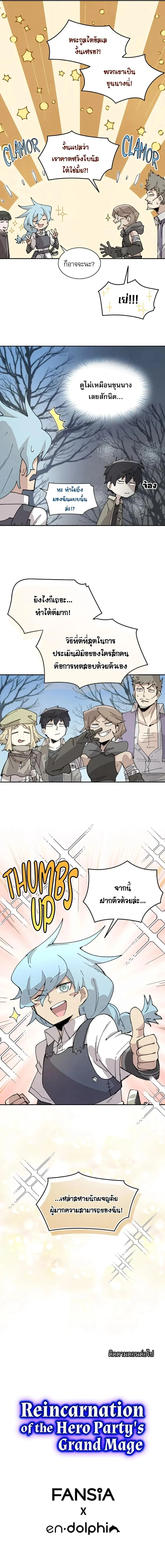 Reincarnation of the Hero Party’s Grand Mage การเกิดใหม่ของมหาจอมเวทแห่งปาร์ตี้ผู้กล้า ตอนที่ 68 หน้า 13