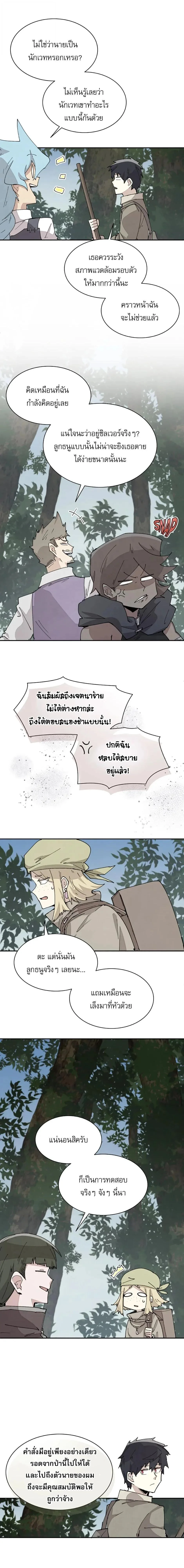 Reincarnation of the Hero Party’s Grand Mage การเกิดใหม่ของมหาจอมเวทแห่งปาร์ตี้ผู้กล้า ตอนที่ 68 หน้า 2
