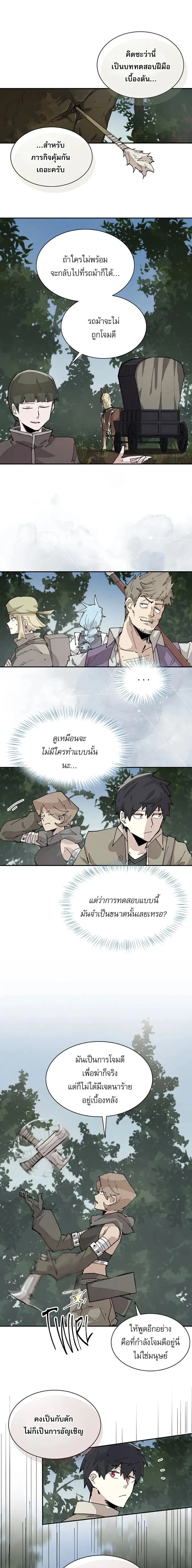 Reincarnation of the Hero Party’s Grand Mage การเกิดใหม่ของมหาจอมเวทแห่งปาร์ตี้ผู้กล้า ตอนที่ 68 หน้า 3