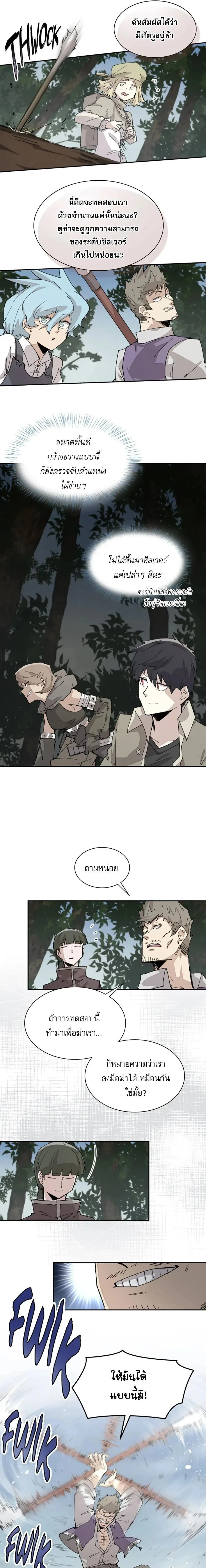Reincarnation of the Hero Party’s Grand Mage การเกิดใหม่ของมหาจอมเวทแห่งปาร์ตี้ผู้กล้า ตอนที่ 68 หน้า 5