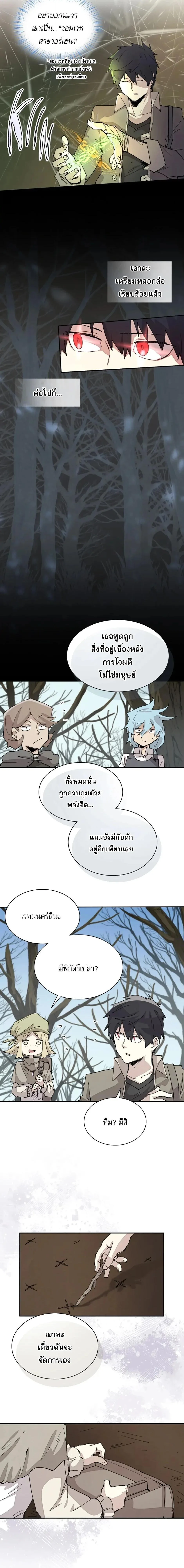 Reincarnation of the Hero Party’s Grand Mage การเกิดใหม่ของมหาจอมเวทแห่งปาร์ตี้ผู้กล้า ตอนที่ 68 หน้า 8