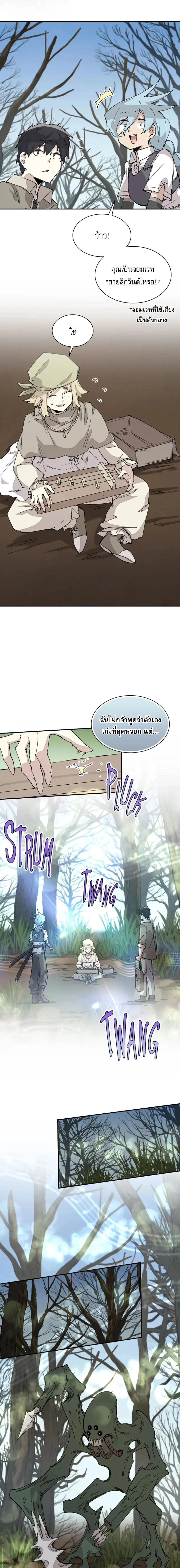Reincarnation of the Hero Party’s Grand Mage การเกิดใหม่ของมหาจอมเวทแห่งปาร์ตี้ผู้กล้า ตอนที่ 68 หน้า 9
