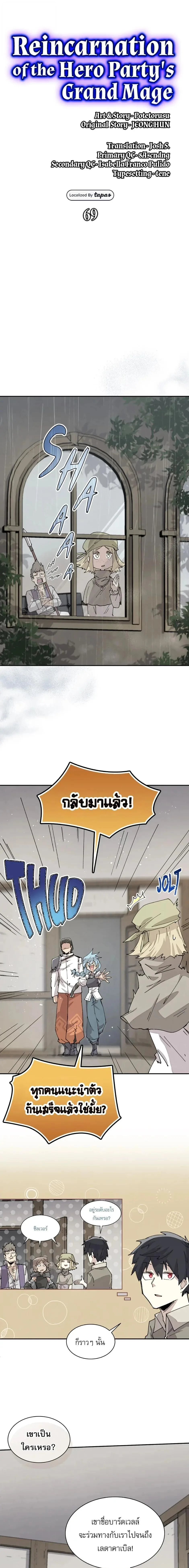 Reincarnation of the Hero Party’s Grand Mage การเกิดใหม่ของมหาจอมเวทแห่งปาร์ตี้ผู้กล้า ตอนที่ 69 หน้า 1