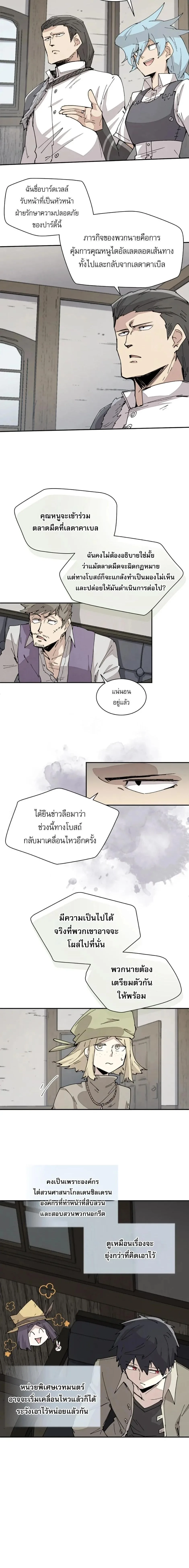 Reincarnation of the Hero Party’s Grand Mage การเกิดใหม่ของมหาจอมเวทแห่งปาร์ตี้ผู้กล้า ตอนที่ 69 หน้า 2