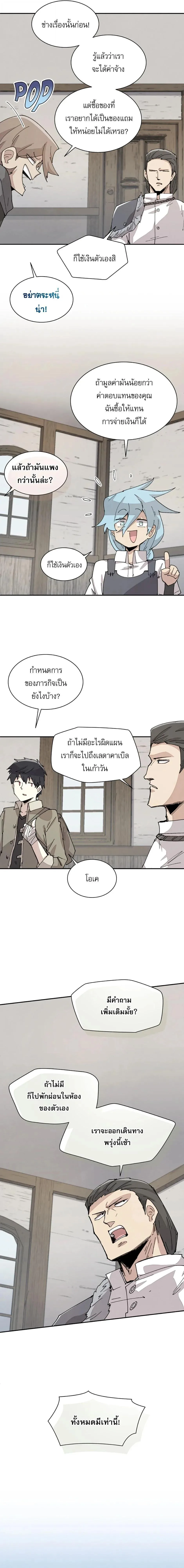 Reincarnation of the Hero Party’s Grand Mage การเกิดใหม่ของมหาจอมเวทแห่งปาร์ตี้ผู้กล้า ตอนที่ 69 หน้า 3