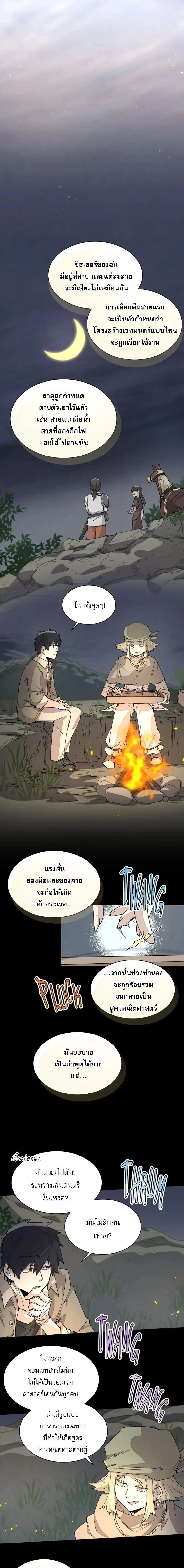 Reincarnation of the Hero Party’s Grand Mage การเกิดใหม่ของมหาจอมเวทแห่งปาร์ตี้ผู้กล้า ตอนที่ 69 หน้า 5