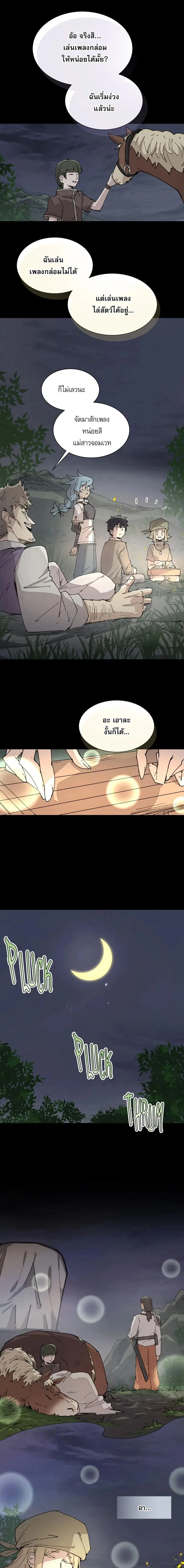 Reincarnation of the Hero Party’s Grand Mage การเกิดใหม่ของมหาจอมเวทแห่งปาร์ตี้ผู้กล้า ตอนที่ 69 หน้า 7
