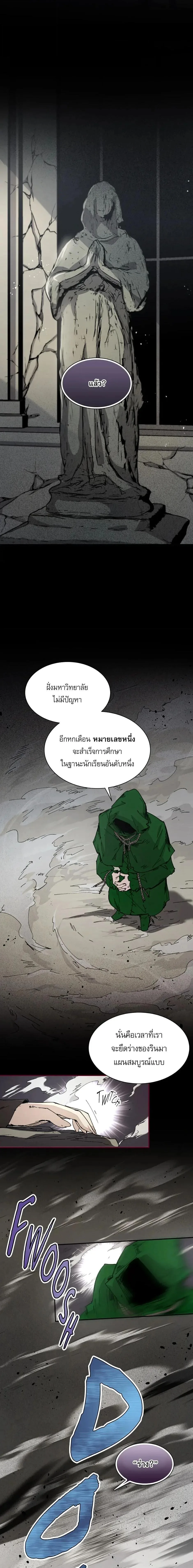 Reincarnation of the Hero Party’s Grand Mage การเกิดใหม่ของมหาจอมเวทแห่งปาร์ตี้ผู้กล้า ตอนที่ 69 หน้า 9