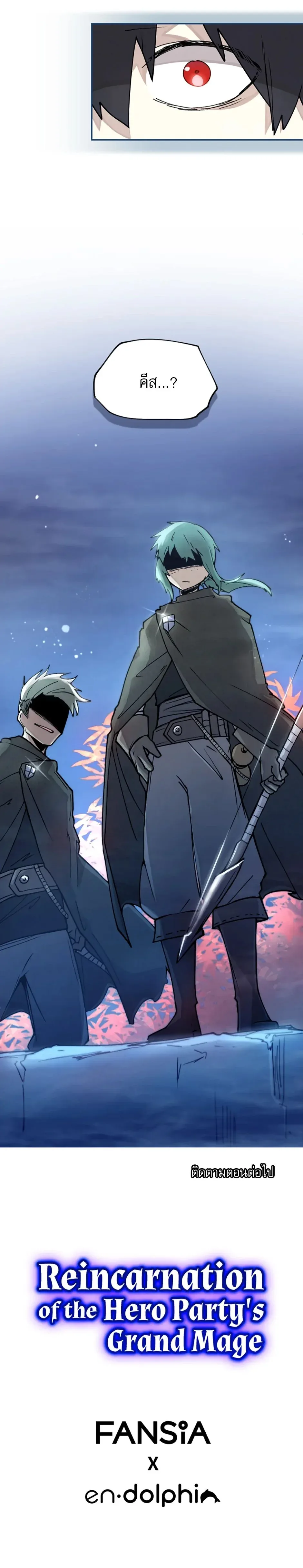 Reincarnation of the Hero Party’s Grand Mage การเกิดใหม่ของมหาจอมเวทแห่งปาร์ตี้ผู้กล้า ตอนที่ 7 หน้า 9