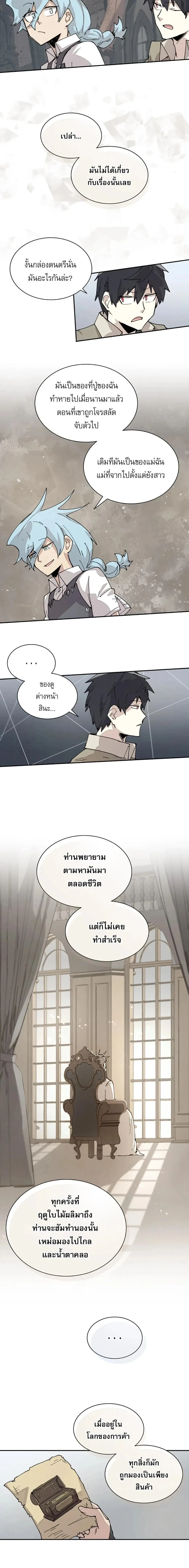 Reincarnation of the Hero Party’s Grand Mage การเกิดใหม่ของมหาจอมเวทแห่งปาร์ตี้ผู้กล้า ตอนที่ 70 หน้า 10