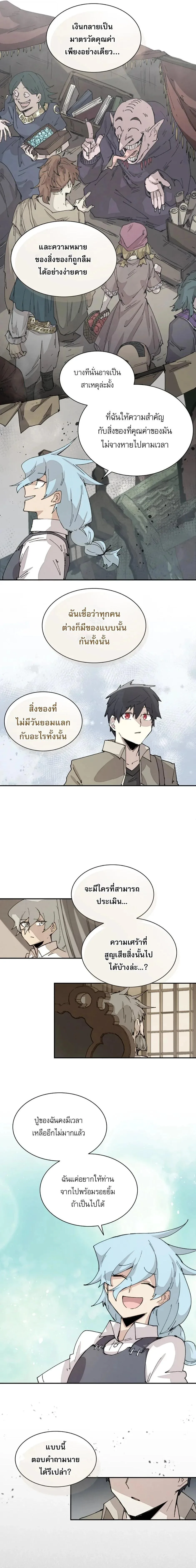Reincarnation of the Hero Party’s Grand Mage การเกิดใหม่ของมหาจอมเวทแห่งปาร์ตี้ผู้กล้า ตอนที่ 70 หน้า 11