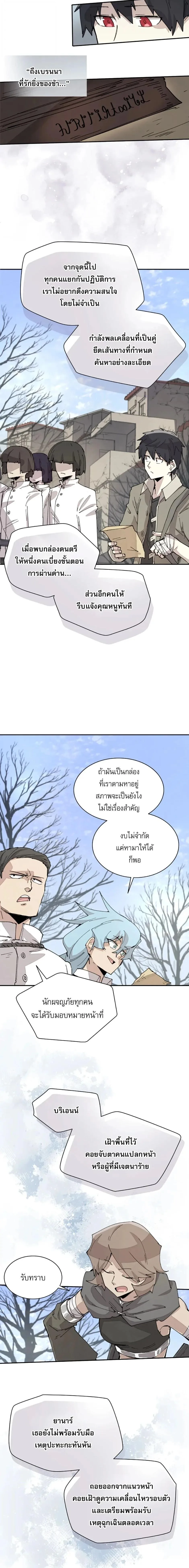 Reincarnation of the Hero Party’s Grand Mage การเกิดใหม่ของมหาจอมเวทแห่งปาร์ตี้ผู้กล้า ตอนที่ 70 หน้า 4