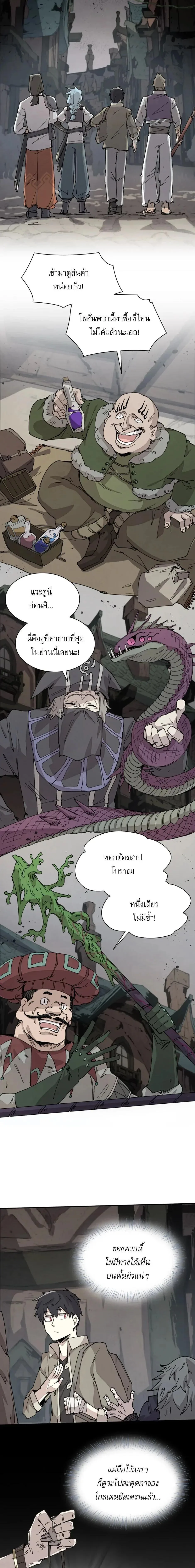 Reincarnation of the Hero Party’s Grand Mage การเกิดใหม่ของมหาจอมเวทแห่งปาร์ตี้ผู้กล้า ตอนที่ 70 หน้า 7