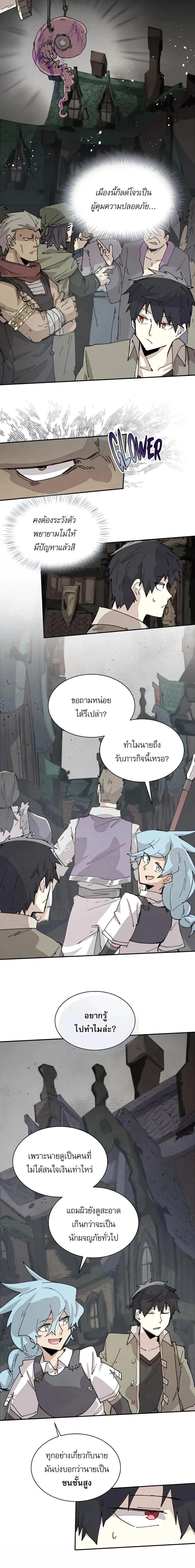 Reincarnation of the Hero Party’s Grand Mage การเกิดใหม่ของมหาจอมเวทแห่งปาร์ตี้ผู้กล้า ตอนที่ 70 หน้า 8