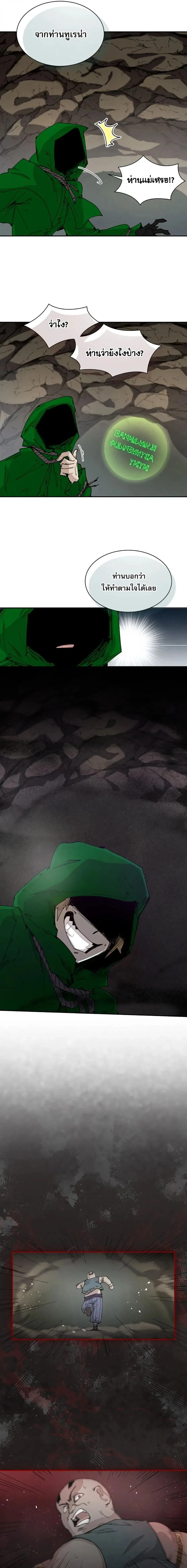 Reincarnation of the Hero Party’s Grand Mage การเกิดใหม่ของมหาจอมเวทแห่งปาร์ตี้ผู้กล้า ตอนที่ 71 หน้า 13