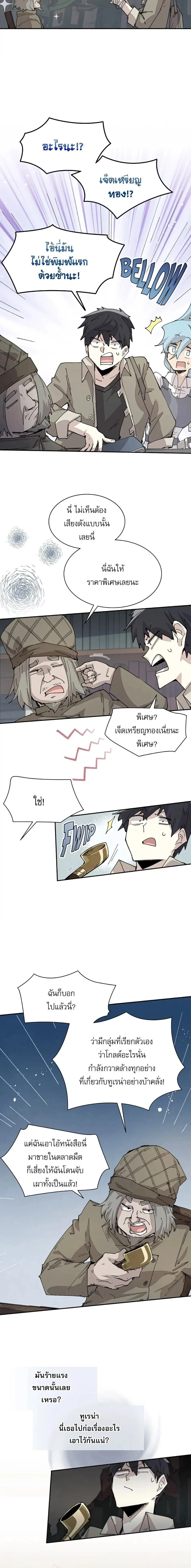Reincarnation of the Hero Party’s Grand Mage การเกิดใหม่ของมหาจอมเวทแห่งปาร์ตี้ผู้กล้า ตอนที่ 71 หน้า 2