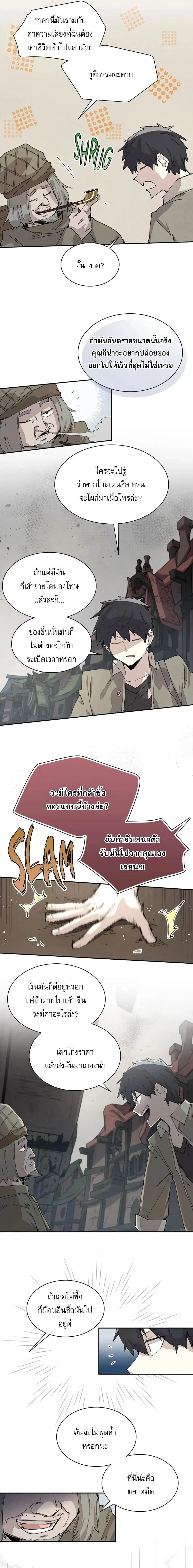 Reincarnation of the Hero Party’s Grand Mage การเกิดใหม่ของมหาจอมเวทแห่งปาร์ตี้ผู้กล้า ตอนที่ 71 หน้า 3