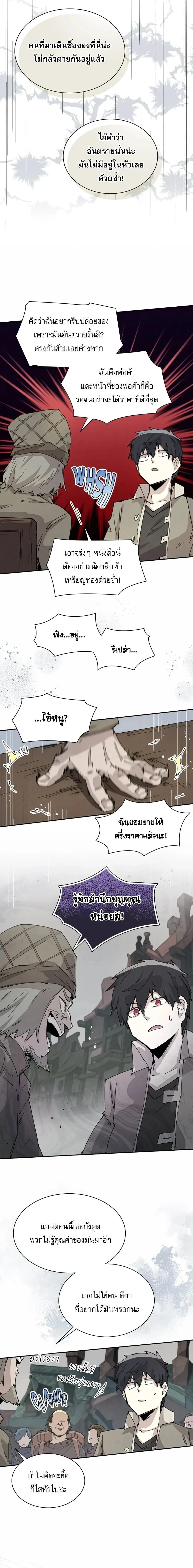 Reincarnation of the Hero Party’s Grand Mage การเกิดใหม่ของมหาจอมเวทแห่งปาร์ตี้ผู้กล้า ตอนที่ 71 หน้า 4