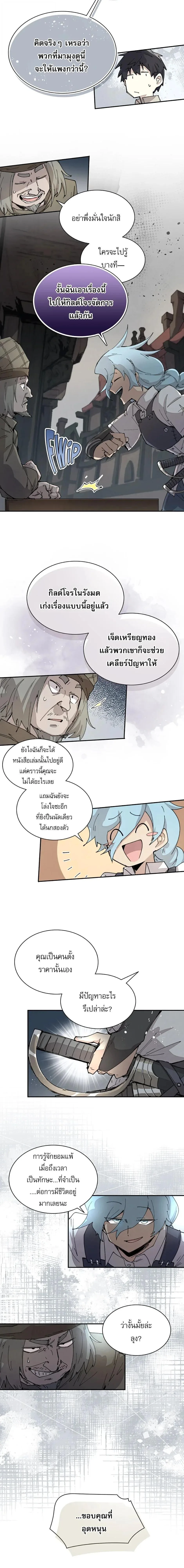 Reincarnation of the Hero Party’s Grand Mage การเกิดใหม่ของมหาจอมเวทแห่งปาร์ตี้ผู้กล้า ตอนที่ 71 หน้า 6