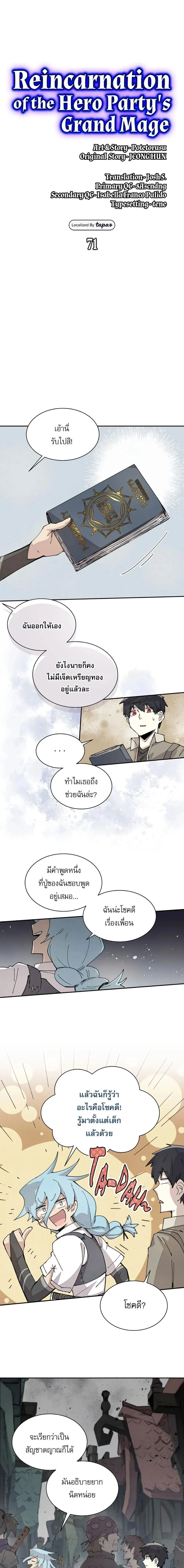 Reincarnation of the Hero Party’s Grand Mage การเกิดใหม่ของมหาจอมเวทแห่งปาร์ตี้ผู้กล้า ตอนที่ 71 หน้า 7