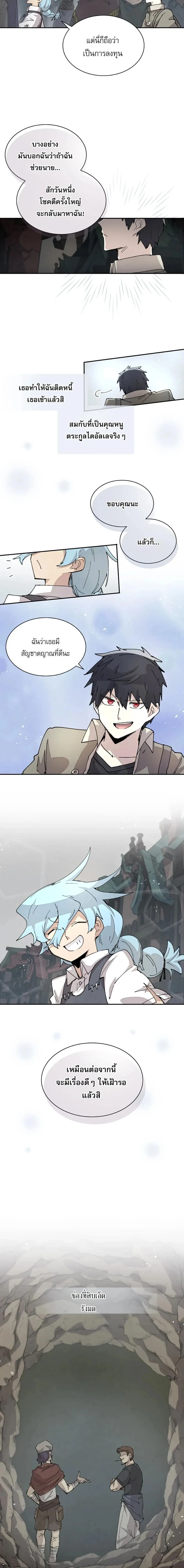 Reincarnation of the Hero Party’s Grand Mage การเกิดใหม่ของมหาจอมเวทแห่งปาร์ตี้ผู้กล้า ตอนที่ 71 หน้า 8