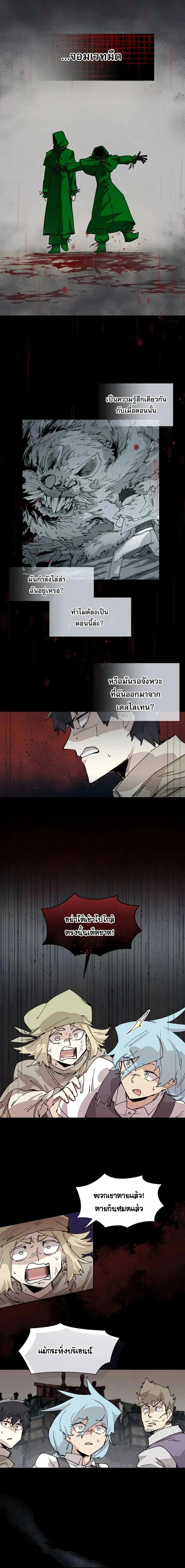 Reincarnation of the Hero Party’s Grand Mage การเกิดใหม่ของมหาจอมเวทแห่งปาร์ตี้ผู้กล้า ตอนที่ 72 หน้า 10