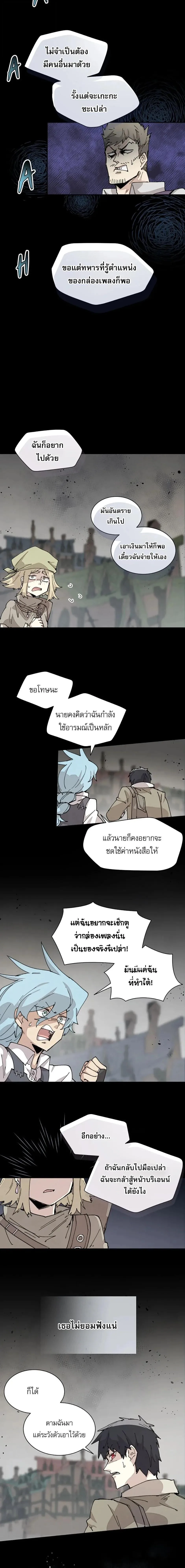 Reincarnation of the Hero Party’s Grand Mage การเกิดใหม่ของมหาจอมเวทแห่งปาร์ตี้ผู้กล้า ตอนที่ 72 หน้า 12