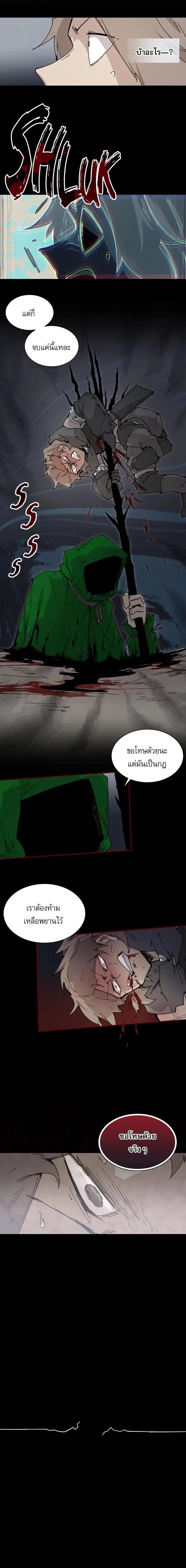 Reincarnation of the Hero Party’s Grand Mage การเกิดใหม่ของมหาจอมเวทแห่งปาร์ตี้ผู้กล้า ตอนที่ 72 หน้า 5