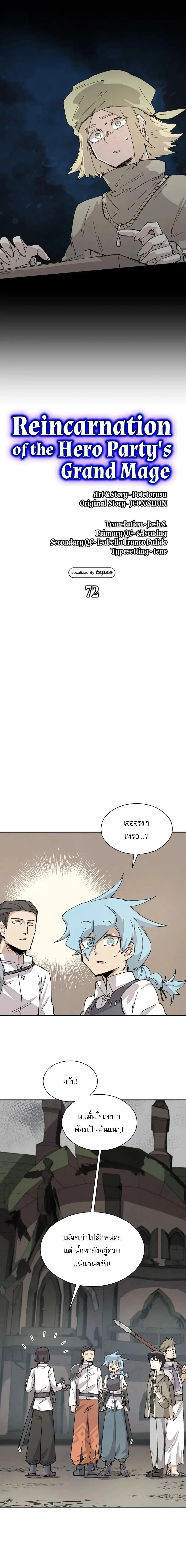 Reincarnation of the Hero Party’s Grand Mage การเกิดใหม่ของมหาจอมเวทแห่งปาร์ตี้ผู้กล้า ตอนที่ 72 หน้า 6