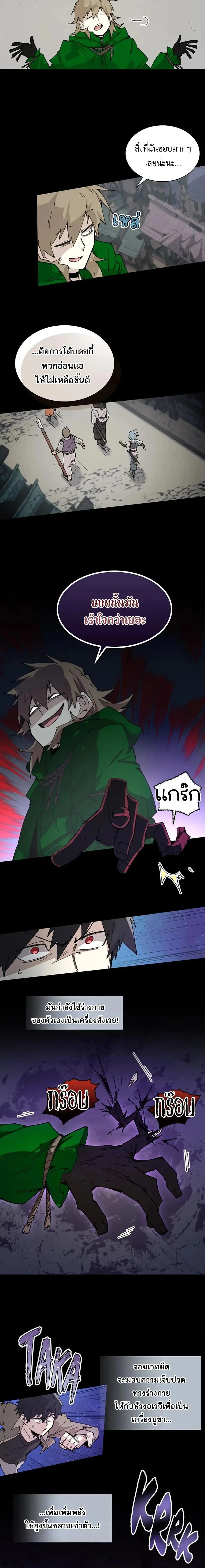 Reincarnation of the Hero Party’s Grand Mage การเกิดใหม่ของมหาจอมเวทแห่งปาร์ตี้ผู้กล้า ตอนที่ 73 หน้า 10