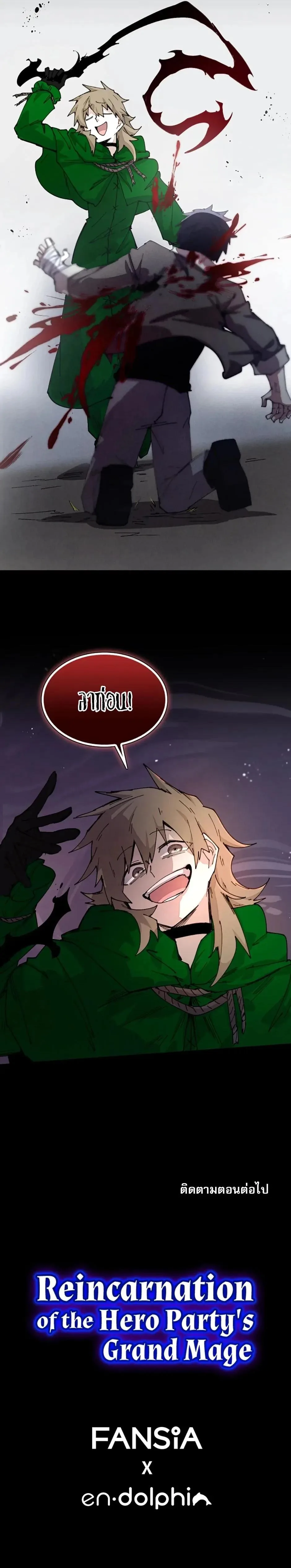 Reincarnation of the Hero Party’s Grand Mage การเกิดใหม่ของมหาจอมเวทแห่งปาร์ตี้ผู้กล้า ตอนที่ 73 หน้า 14