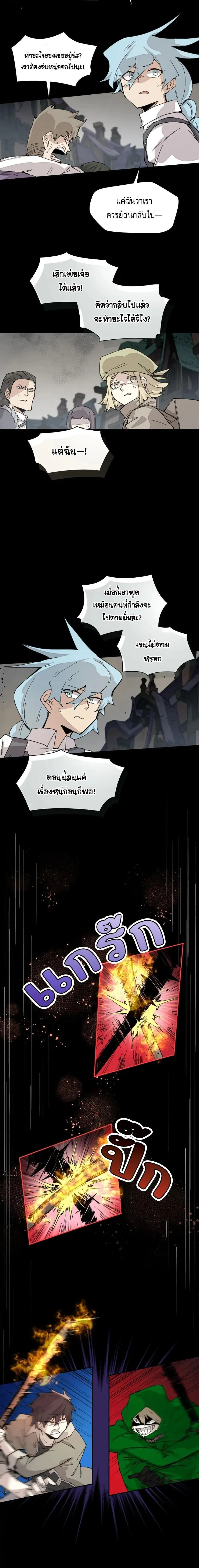 Reincarnation of the Hero Party’s Grand Mage การเกิดใหม่ของมหาจอมเวทแห่งปาร์ตี้ผู้กล้า ตอนที่ 73 หน้า 4