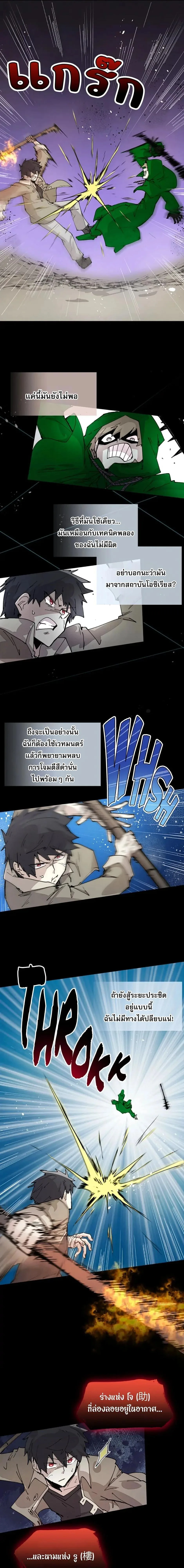Reincarnation of the Hero Party’s Grand Mage การเกิดใหม่ของมหาจอมเวทแห่งปาร์ตี้ผู้กล้า ตอนที่ 73 หน้า 5