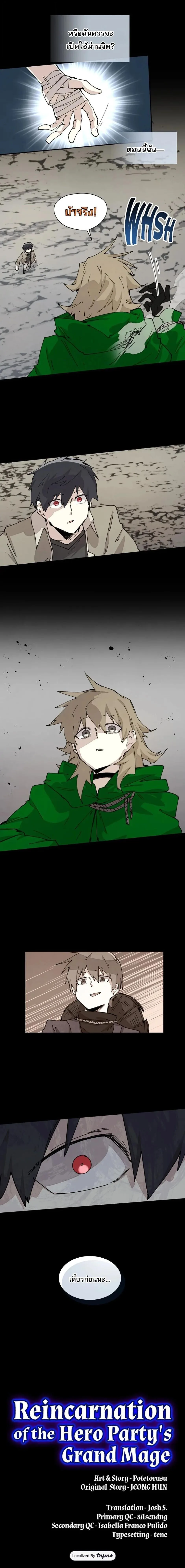 Reincarnation of the Hero Party’s Grand Mage การเกิดใหม่ของมหาจอมเวทแห่งปาร์ตี้ผู้กล้า ตอนที่ 73 หน้า 8