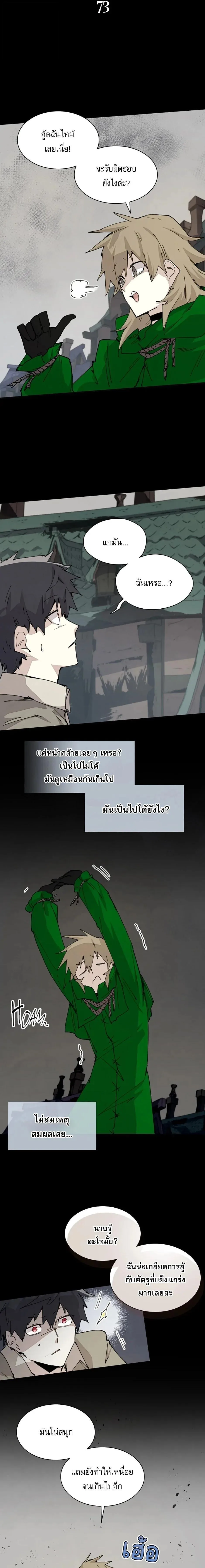 Reincarnation of the Hero Party’s Grand Mage การเกิดใหม่ของมหาจอมเวทแห่งปาร์ตี้ผู้กล้า ตอนที่ 73 หน้า 9