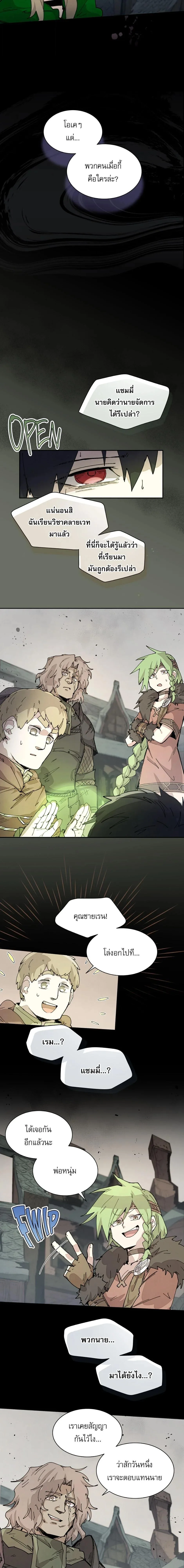 Reincarnation of the Hero Party’s Grand Mage การเกิดใหม่ของมหาจอมเวทแห่งปาร์ตี้ผู้กล้า ตอนที่ 74 หน้า 10