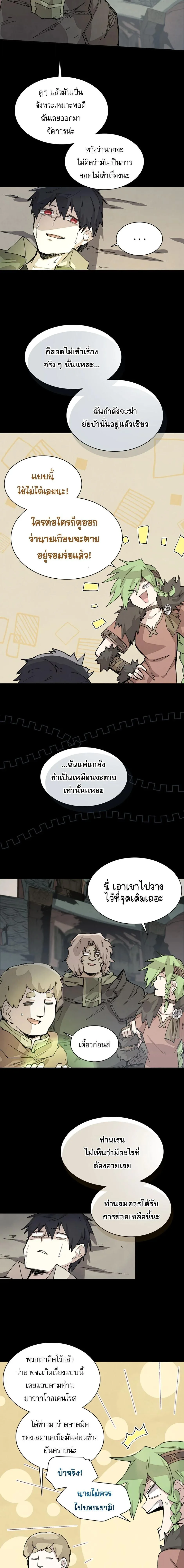 Reincarnation of the Hero Party’s Grand Mage การเกิดใหม่ของมหาจอมเวทแห่งปาร์ตี้ผู้กล้า ตอนที่ 74 หน้า 11