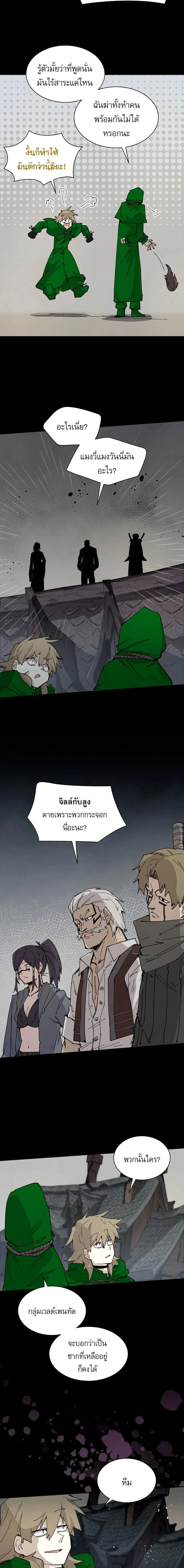 Reincarnation of the Hero Party’s Grand Mage การเกิดใหม่ของมหาจอมเวทแห่งปาร์ตี้ผู้กล้า ตอนที่ 74 หน้า 9
